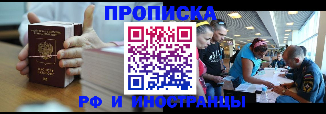 временная регистрация для всех в Волгодонске