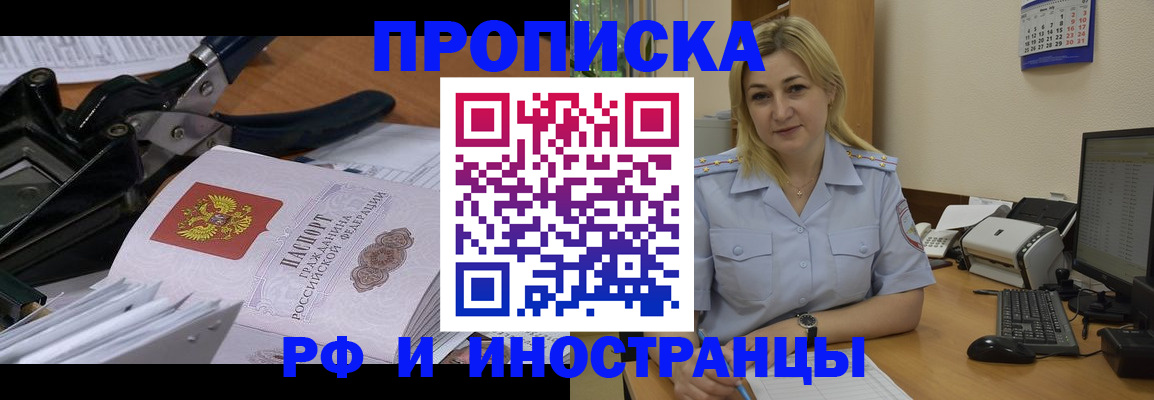 временная регистрация в квартире в Волгодонске