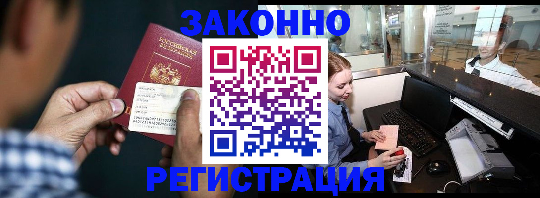 прописка иностранных граждан в Волгодонске