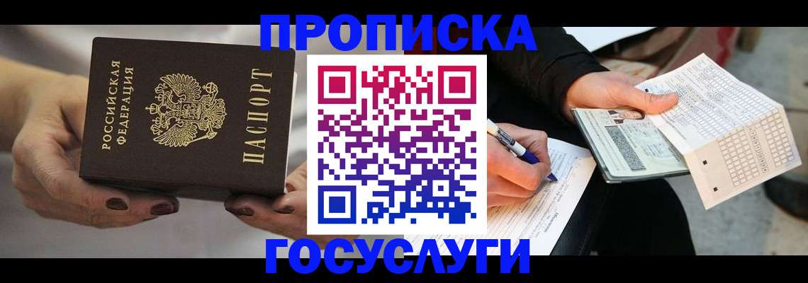 временная регистрация собственник в Волгодонске
