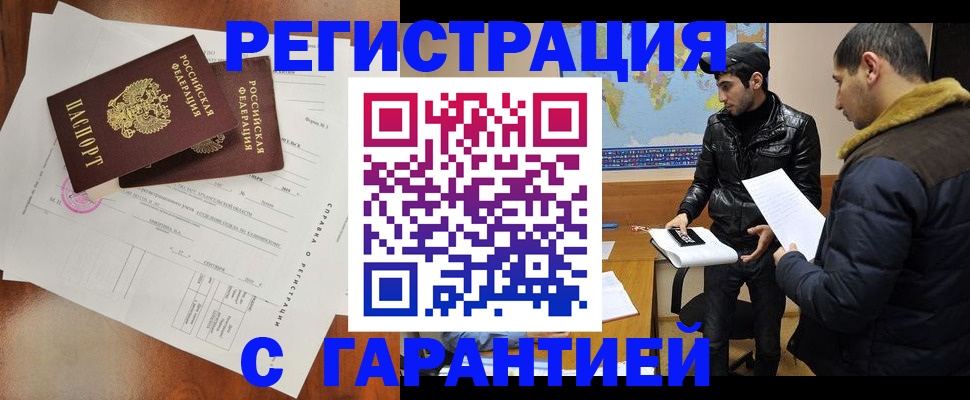 прописка иностранных граждан в Волгодонске