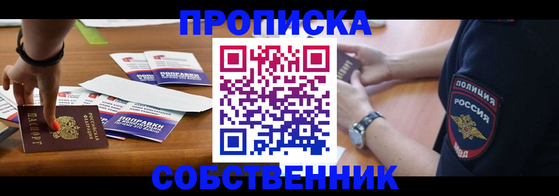 временная регистрация недорого в Волгодонске