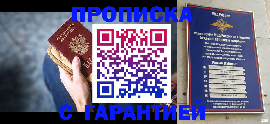 прописка поиск в Волгодонске