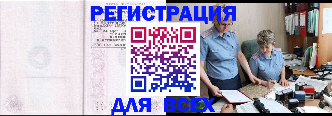 прописка для школы в Волгодонске